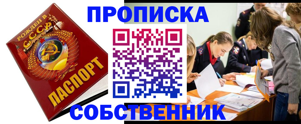 прописка паспорт в Старой Руссе