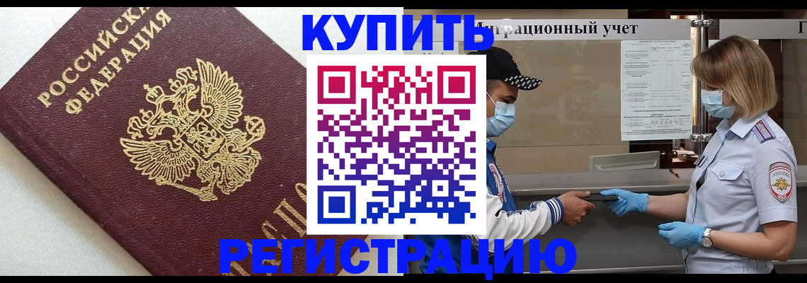 временная регистрация для школы в Старой Руссе