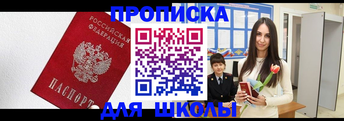 прописка законно в Старой Руссе